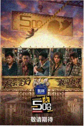 韩国音乐综艺街角歌谣剧照