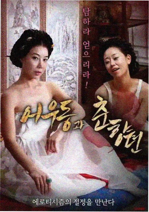 韩国动画墨色星球海报
